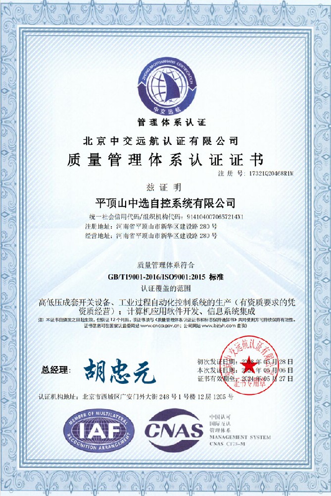質(zhì)量管理體系認(rèn)證證書