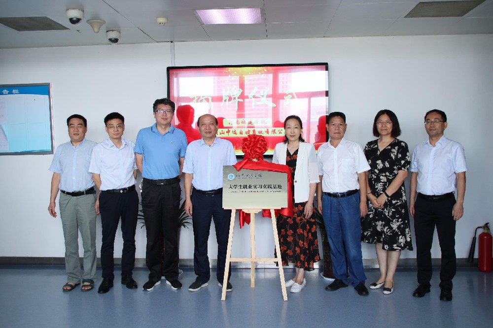 校企合作謀發(fā)展、產(chǎn)學(xué)雙贏譜新篇 ——河南城建學(xué)院訪企托崗促就業(yè)暨就業(yè)實(shí)習(xí)實(shí)踐基地簽約揭牌儀式